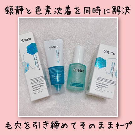 グリーンカーミングブルーレーションクリーンアンプル/obsero/美容液を使ったクチコミ(1枚目)