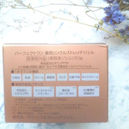 パーフェクトワン 薬用リンクルストレッチジェル/パーフェクトワン/オールインワン化粧品を使ったクチコミ(5枚目)
