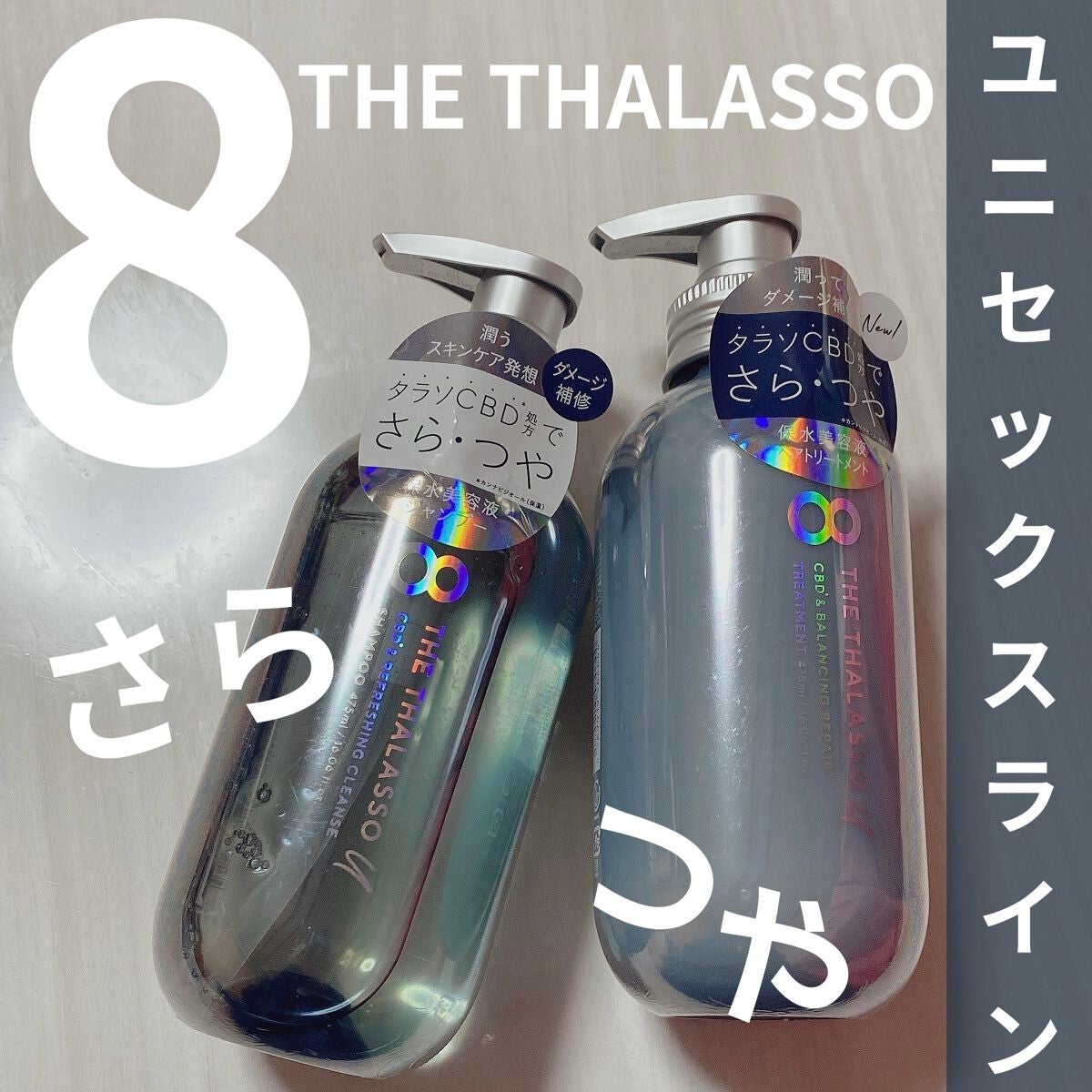 エイトザタラソ ユー CBD&リフレッシング クレンズ 美容液シャンプー/CBD&バランシング ダメージリペア 美容液ヘアトリートメント/エイトザタラソ/市販シャンプーを使ったクチコミ(1枚目)