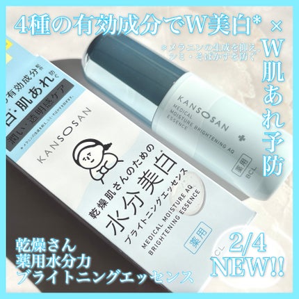 乾燥さん 薬用水分力ブライトニングエッセンス【医薬部外品】/乾燥さん/美容液を使ったクチコミ(1枚目)