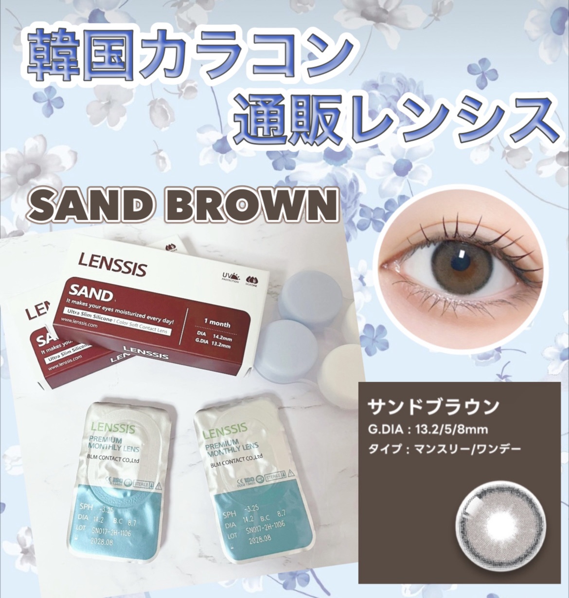 サンドシリーズ サンドブラウン/LENSSIS/カラーコンタクトレンズを使ったクチコミ（1枚目）