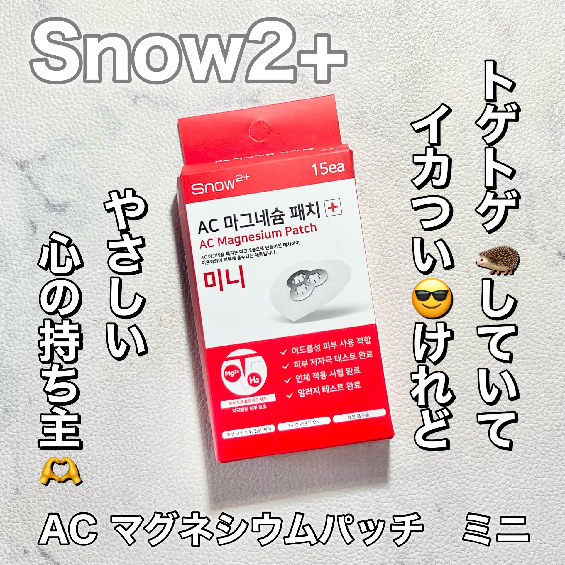 ACマグネシウムパッチ　ミニ/スノーツープラス/にきびパッチを使ったクチコミ（1枚目）