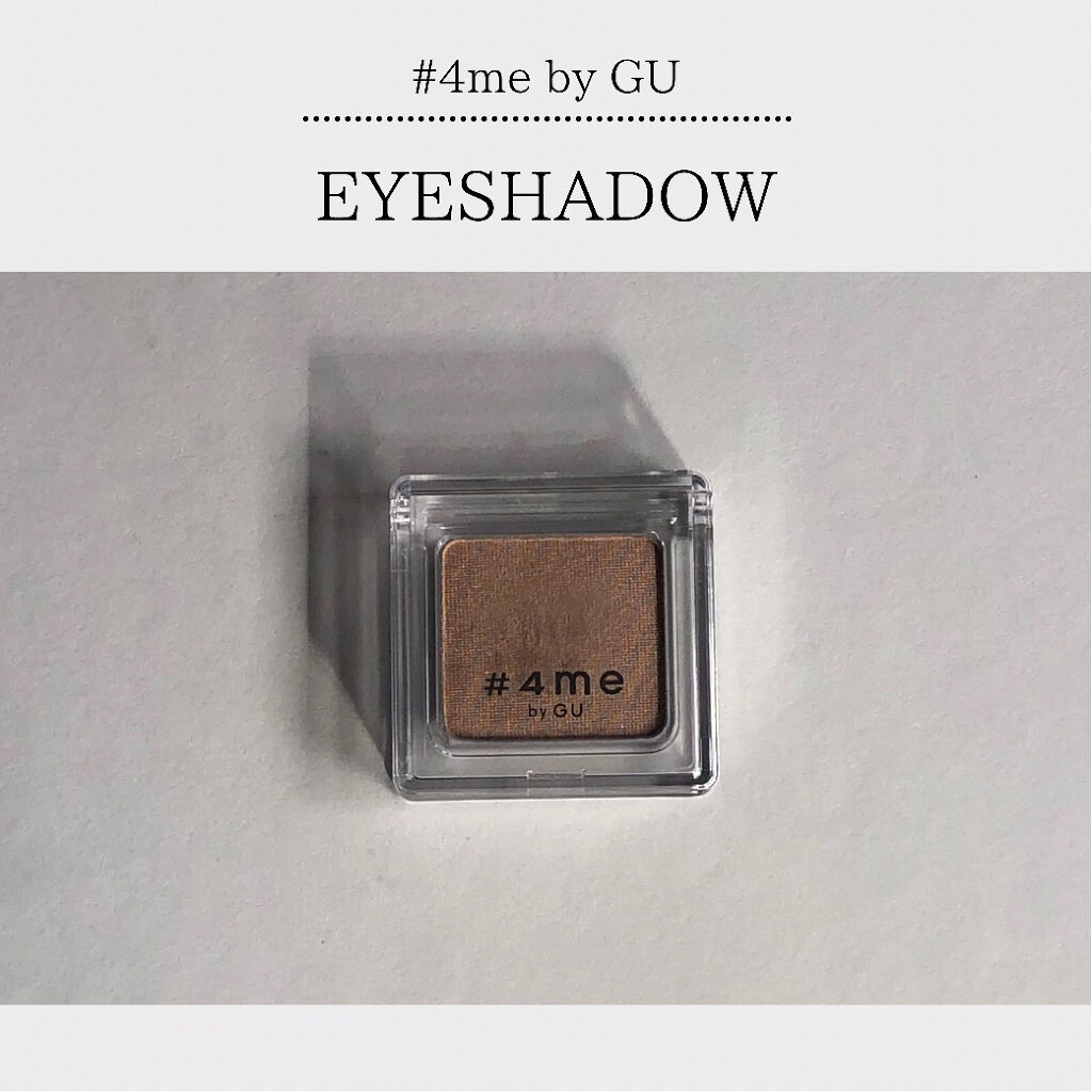 単色アイシャドウ/#4me by GU/単色アイシャドウを使ったクチコミ（1枚目）
