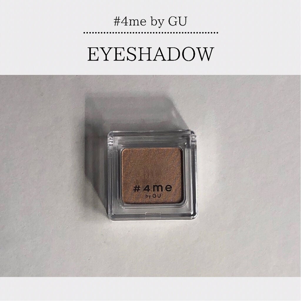 単色アイシャドウ/#4me by GU/単色アイシャドウを使ったクチコミ(1枚目)