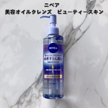 ニベア クレンジングオイル ビューティースキン 本体195ml/ニベア/オイルクレンジングを使ったクチコミ（2枚目）