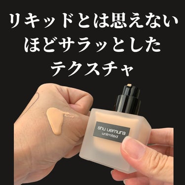 アンリミテッド ラスティング フルイド/shu uemura/リキッドファンデーションを使ったクチコミ（3枚目）