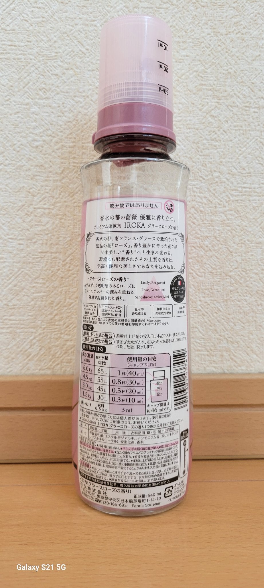 プレミアム柔軟剤 IROKA グラースローズの香り/IROKA/柔軟剤を使ったクチコミ(2枚目)