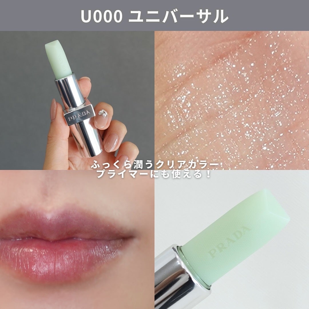 新色レビュー】リップ バーム オプティマイジング ケア|PRADA 新色レビュー】リップ バーム オプティマイジング ケア|PRADA