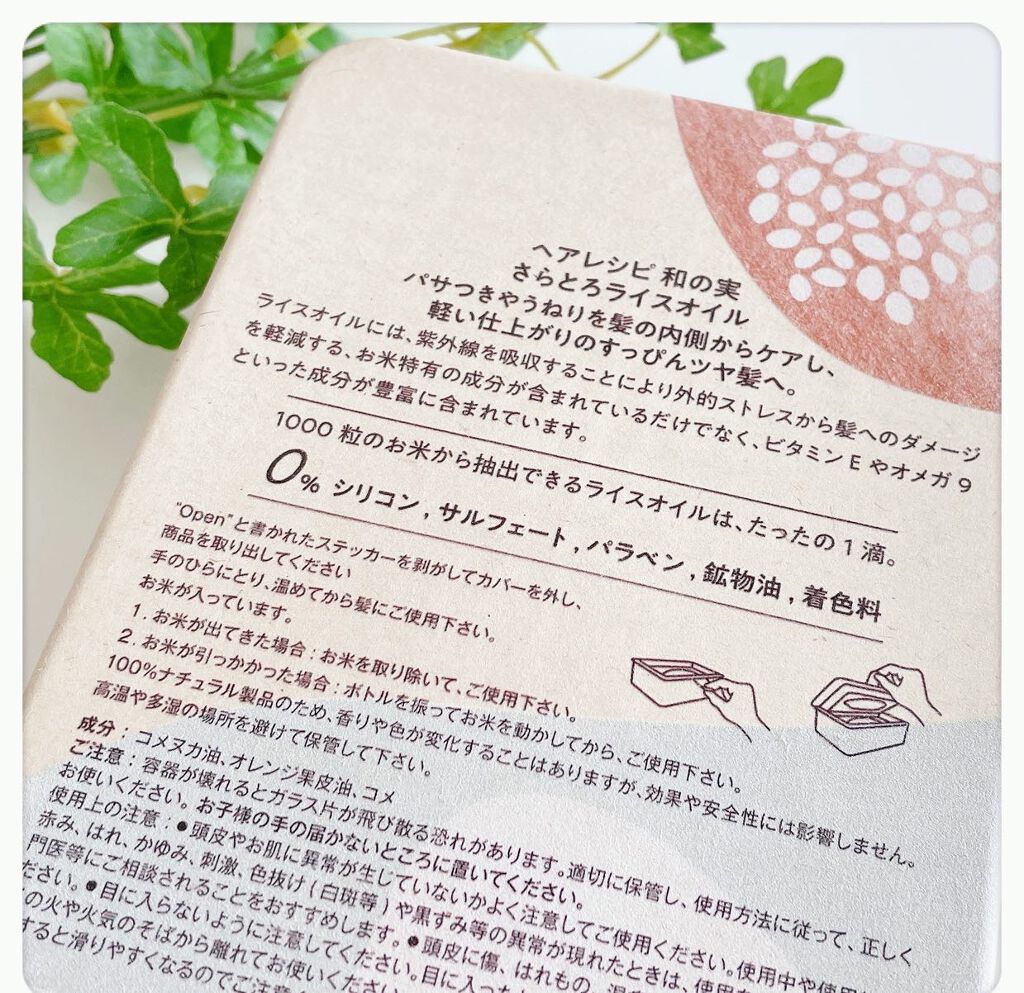 さらとろライスオイル(洗い流さないトリートメント)/WANOMI/ヘアオイルを使ったクチコミ(2枚目)