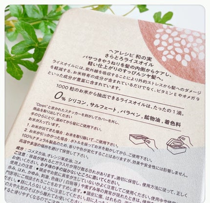 さらとろライスオイル(洗い流さないトリートメント)/WANOMI/ヘアオイルを使ったクチコミ(2枚目)