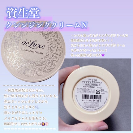 クレンジングクリームN/ドルックス/クレンジングクリームを使ったクチコミ(2枚目)