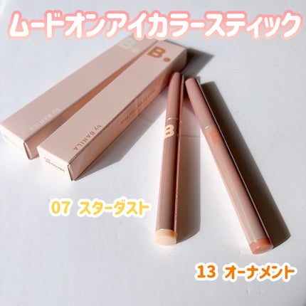 ムードオンアイカラースティック/BANILA CO/スティックアイシャドウを使ったクチコミ(2枚目)