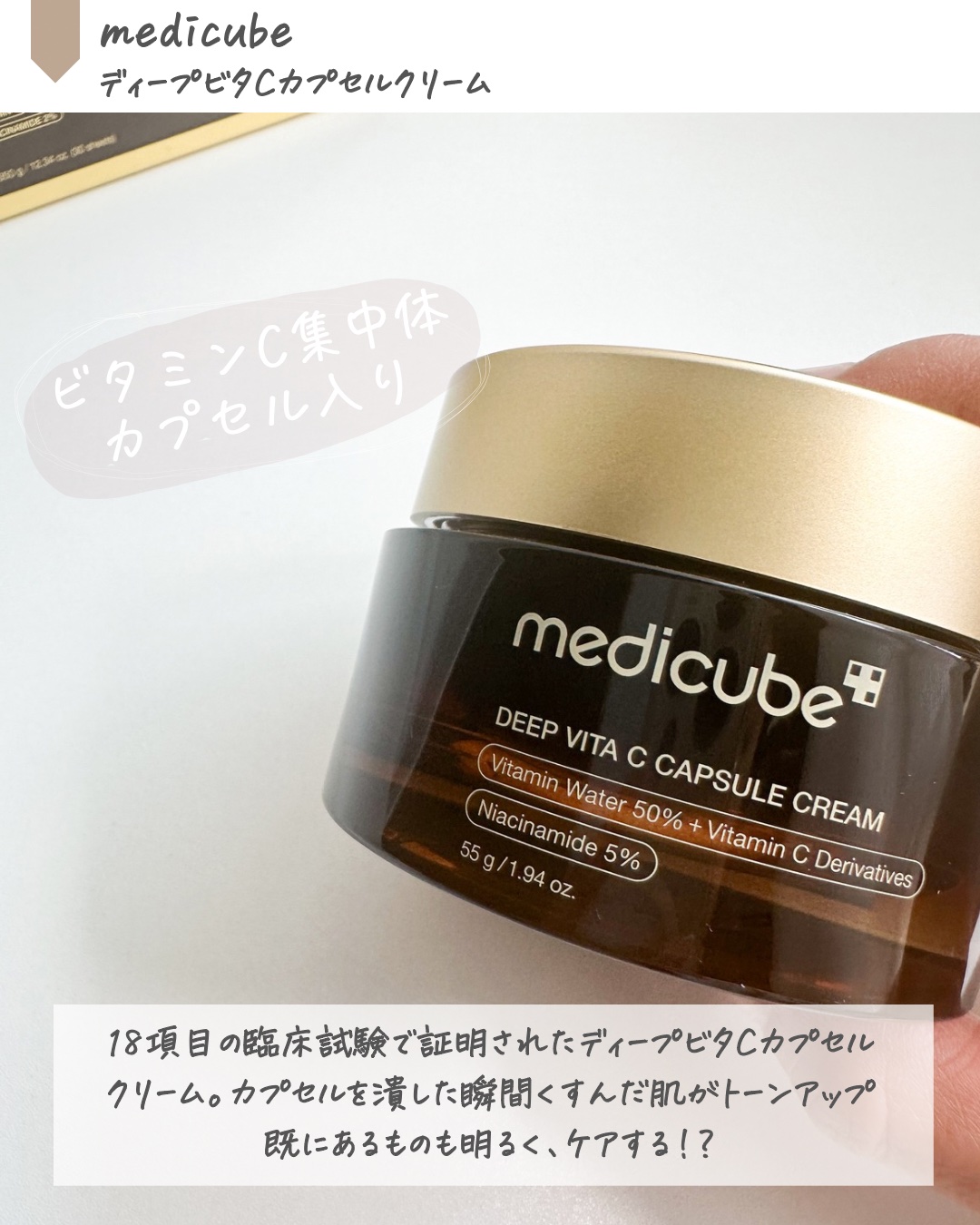 ディープビタCカプセルクリーム/MEDICUBE/フェイスクリームを使ったクチコミ（2枚目）