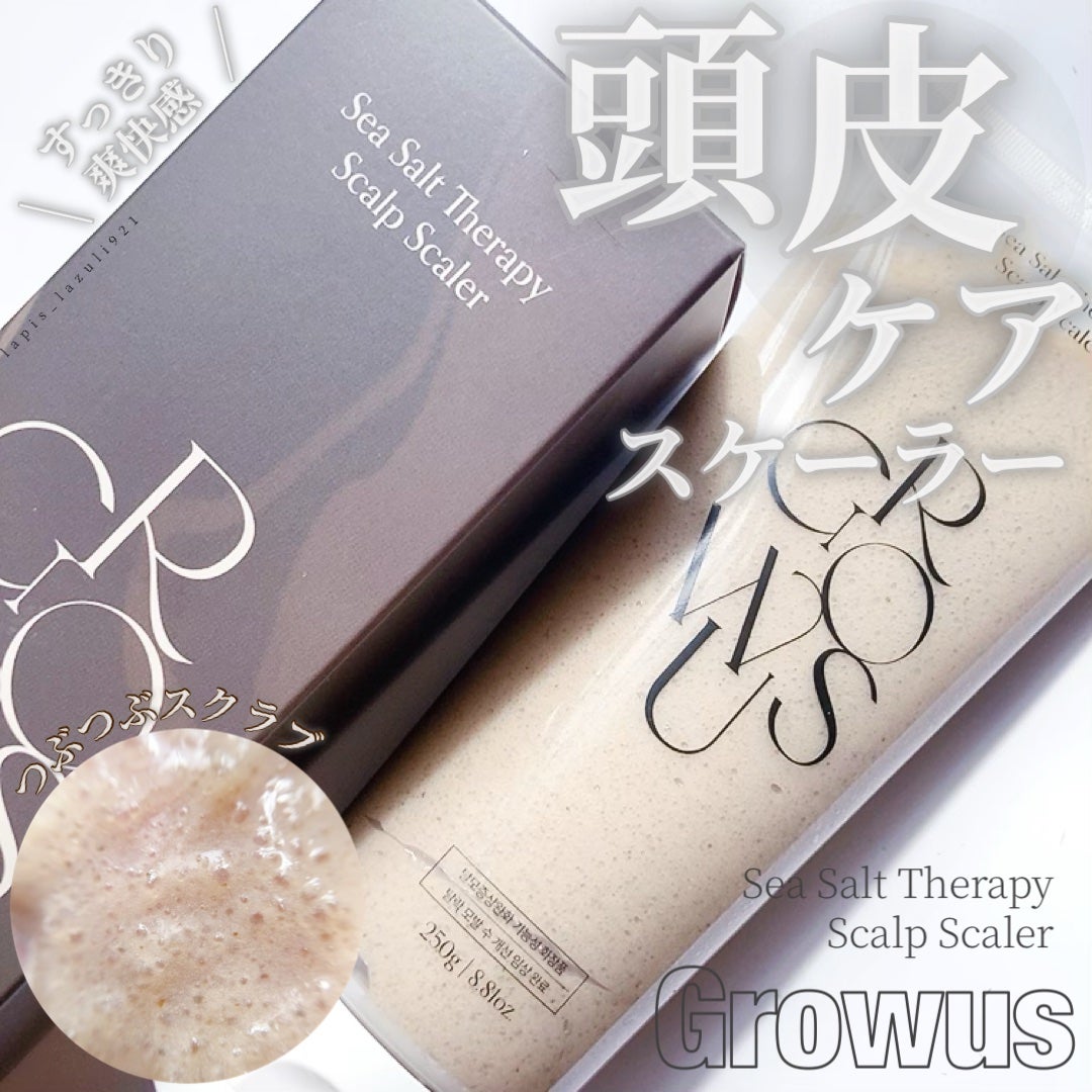 シーソルトセラピースカルプスケーラー/GROWUS/ヘッドスクラブを使ったクチコミ(1枚目)