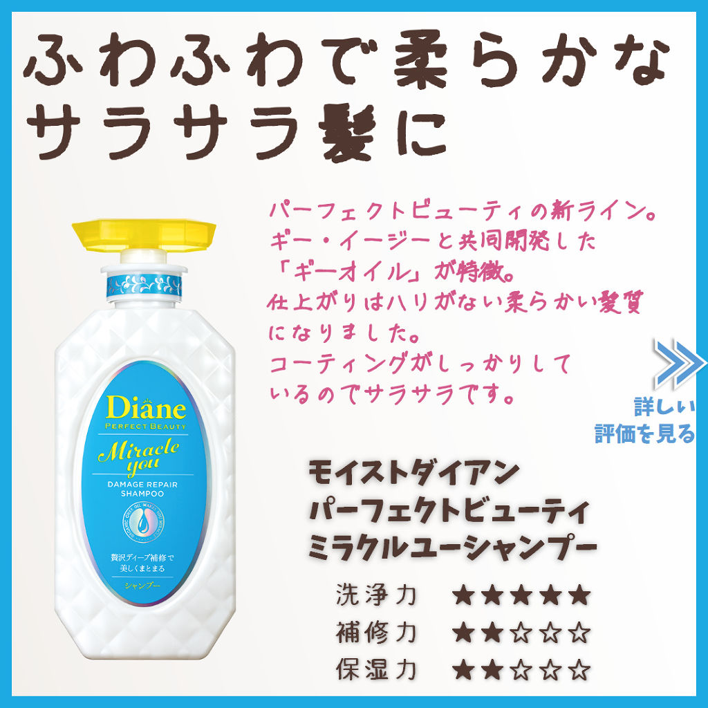 ミラクルユー/シャンプー＆トリートメント/ダイアン/市販シャンプーを使ったクチコミ（1枚目）