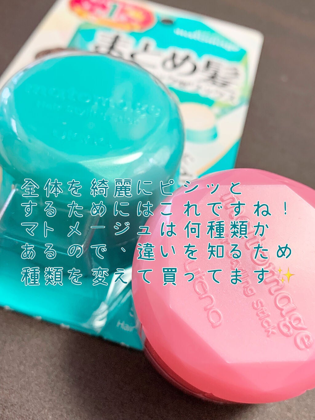 まとめ髪スティック レギュラー/マトメージュ/ヘアワックス・クリームを使ったクチコミ(4枚目)