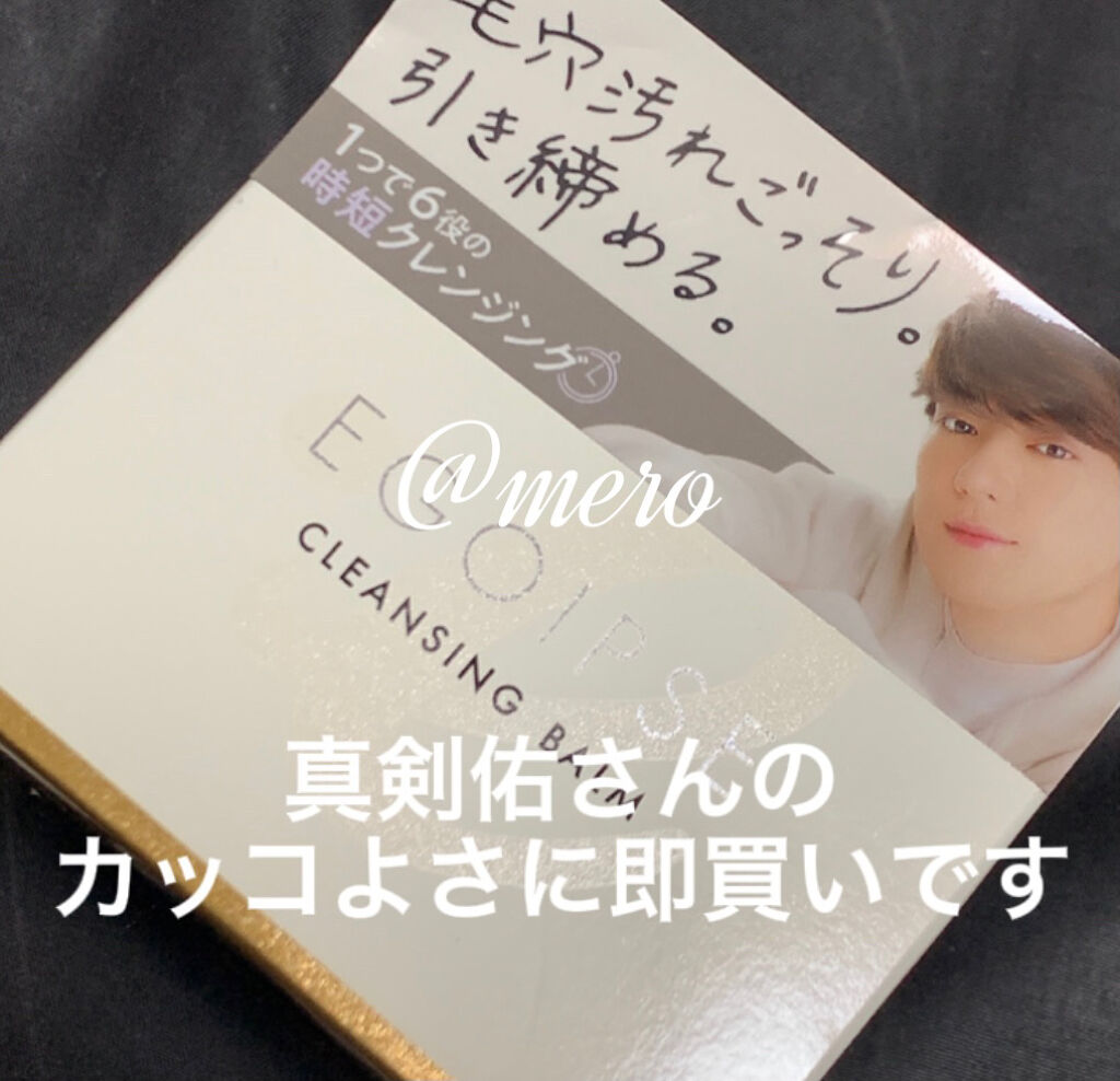 EGOIPSE (エゴイプセ) クレンジングバーム/Libeiro/クレンジングバームを使ったクチコミ（2枚目）