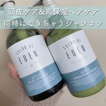 サロンオブエデン ジュレ シャンプー Ｍ／トリートメント Ｍ		/SALON OF EDEN/シャンプー・コンディショナーを使ったクチコミ（1枚目）