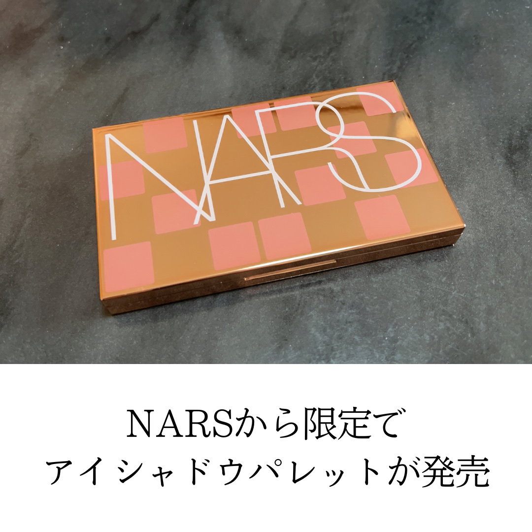 アフターグロー イリジスタブル アイシャドーパレット/NARS/アイシャドウパレットを使ったクチコミ（2枚目）