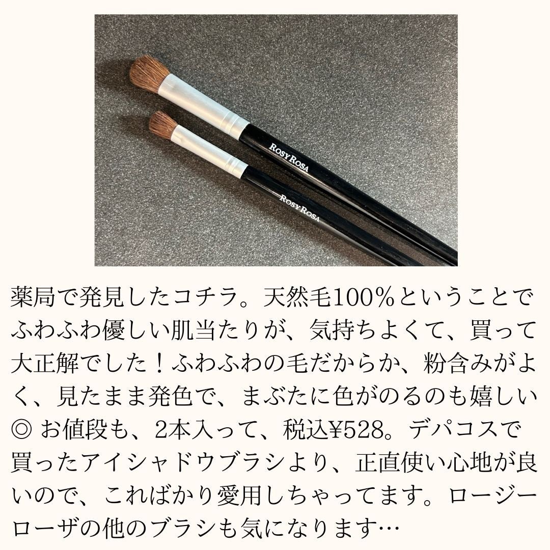 アイシャドウブラシセット/ロージーローザ/メイクブラシを使ったクチコミ(3枚目)