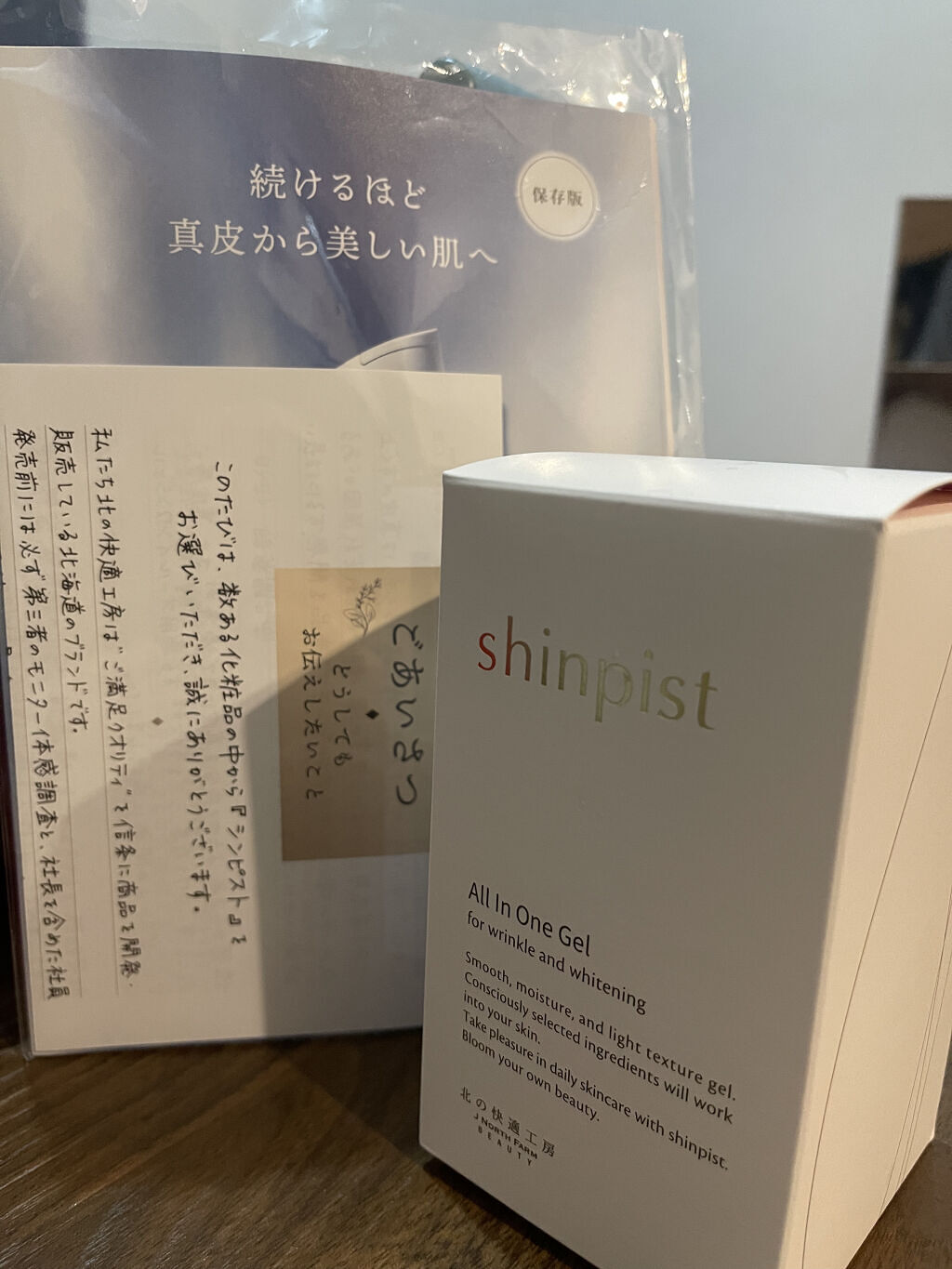 シンピスト/北の快適工房/オールインワン化粧品を使ったクチコミ（1枚目）