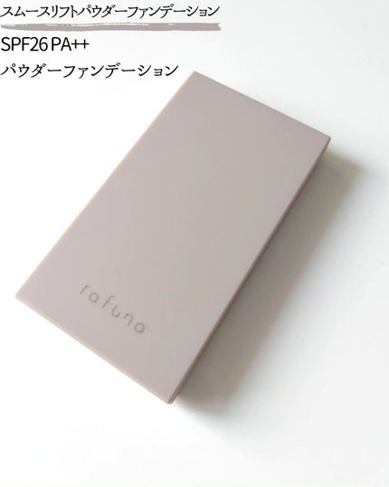 モイスチュアリフトファンデーション/rafuna/クリーム・エマルジョンファンデーションを使ったクチコミ(6枚目)