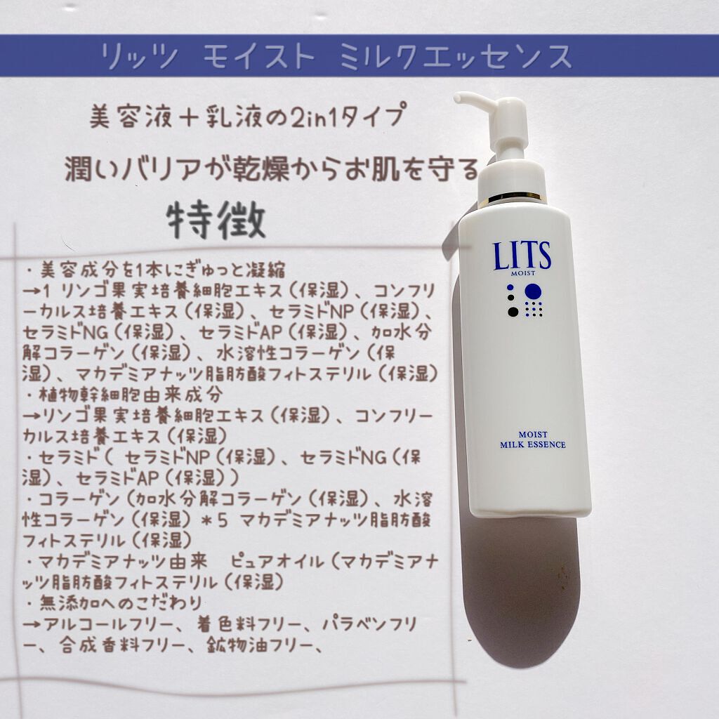 モイスト ミルクエッセンス/リッツ/乳液を使ったクチコミ（2枚目）