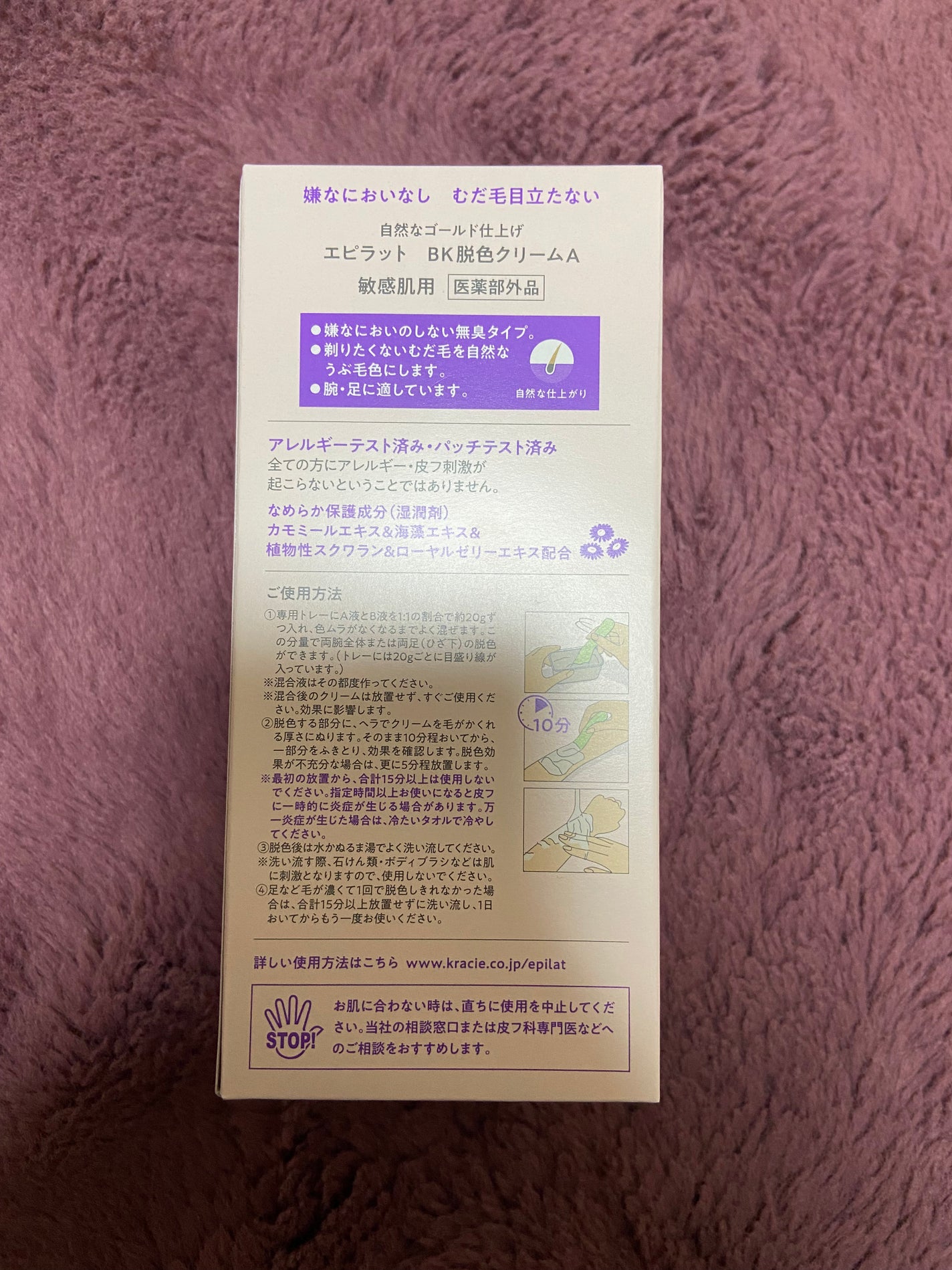 脱色クリーム 敏感肌用/エピラット/ムダ毛ケアを使ったクチコミ(2枚目)