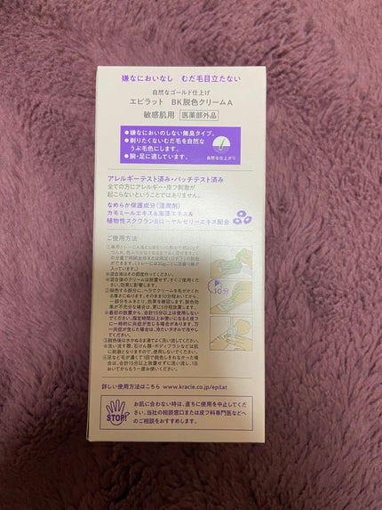 脱色クリーム 敏感肌用/エピラット/ムダ毛ケアを使ったクチコミ(2枚目)
