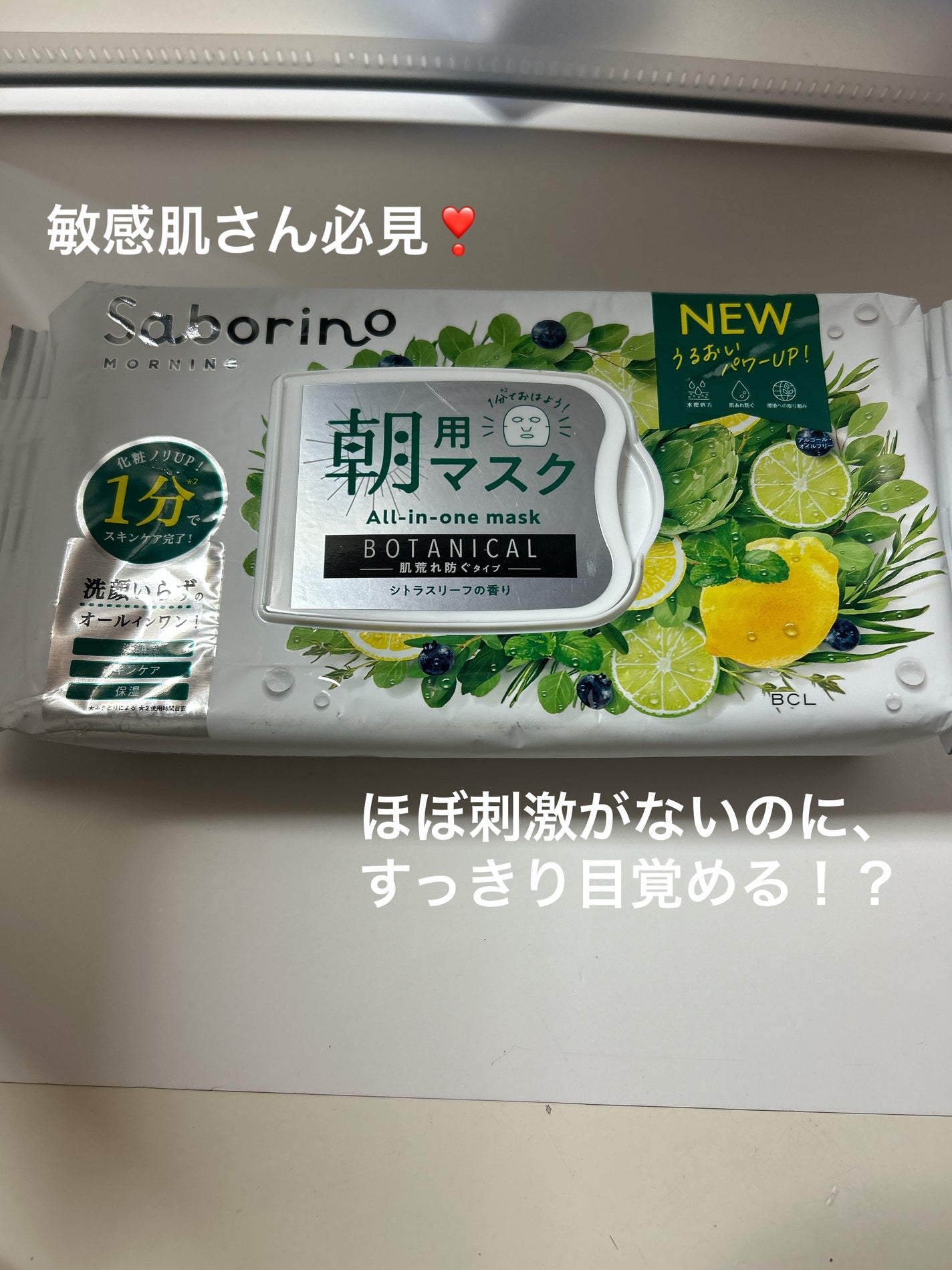 目ざまシート ボタニカルタイプ N/サボリーノ/シートマスク・パックを使ったクチコミ(1枚目)