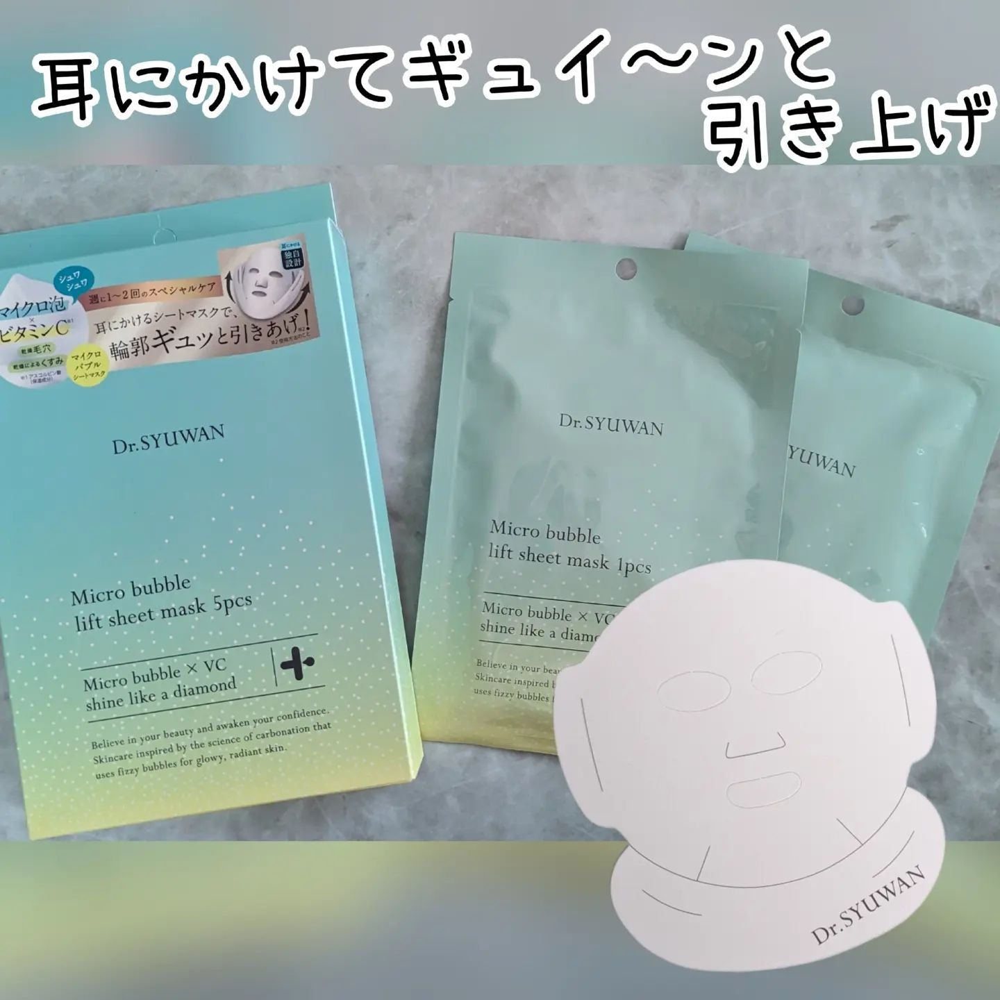 マイクロバブルリフトシートマスク/DSW/シートマスク・パックを使ったクチコミ（1枚目）