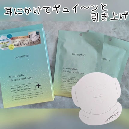 マイクロバブルリフトシートマスク/DSW/シートマスク・パックを使ったクチコミ(1枚目)