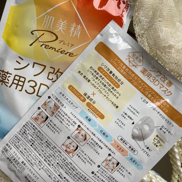 肌美精プレミア 薬用3Dマスク/肌美精/シートマスク・パックを使ったクチコミ（7枚目）