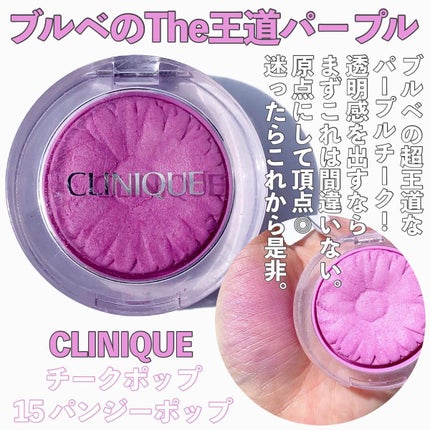 チーク ポップ/CLINIQUE/パウダーチークを使ったクチコミ(2枚目)