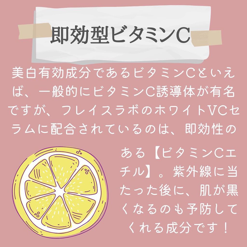 ホワイトVCセラム/フレイスラボ/美容液を使ったクチコミ(2枚目)