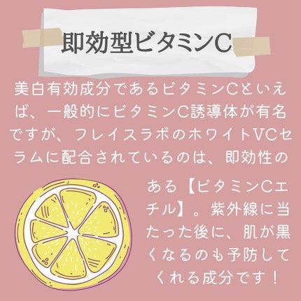 ホワイトVCセラム/フレイスラボ/美容液を使ったクチコミ(2枚目)