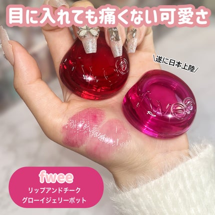 フィー リップアンドチーク グローイジェリーポット/fwee/リップグロスを使ったクチコミ(2枚目)