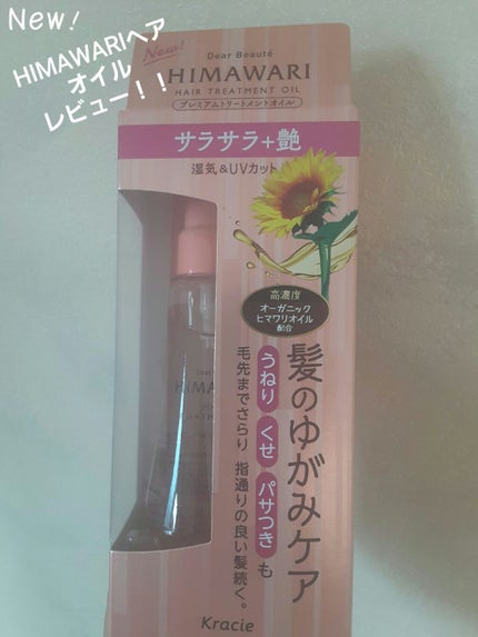 プレミアム リペアオイル (スムース)/ディアボーテ/ヘアオイルを使ったクチコミ(1枚目)