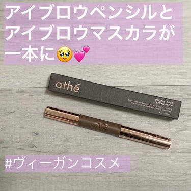 一本でペンシル&マスカラ両方使える眉毛メイク
《 @athe.japan 》

ダブルエッジ ヴィーガン ブロウ ¥2,800
ナチュラルブラウン／ライトブラウン
(Qoo10で2,000円しないで買え