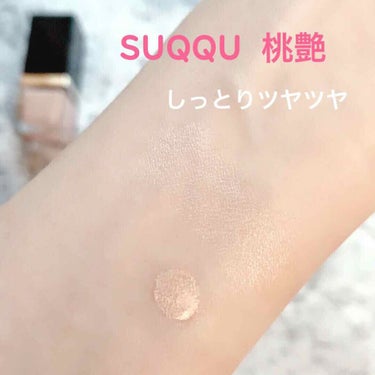 SUQQU シマー リクイド ハイライターのクチコミ「感動級のツヤ肌✨
これからの季節はリキッドや練りタイプがオススメ❣️

SUQQUは他にないピ.....」（2枚目）