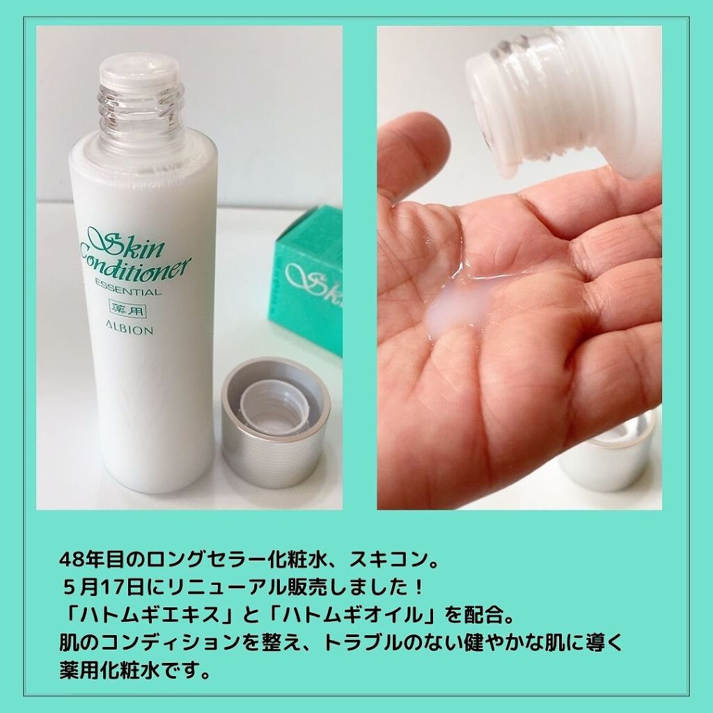  薬用スキンコンディショナーエッセンシャル N/ALBION/化粧水を使ったクチコミ（2枚目）