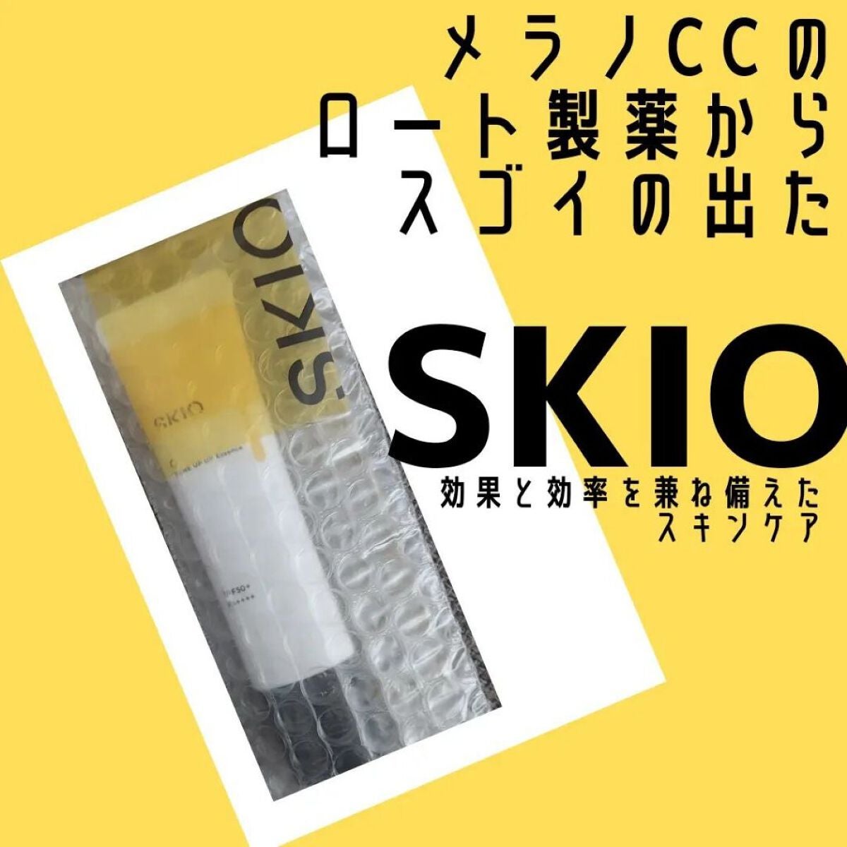 VC トーンアップUVエッセンス/SKIO/日焼け止めローションを使ったクチコミ(1枚目)