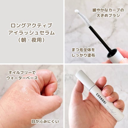 ロングアクティブアイラッシュセラム/COSNORI/まつげ美容液を使ったクチコミ(2枚目)