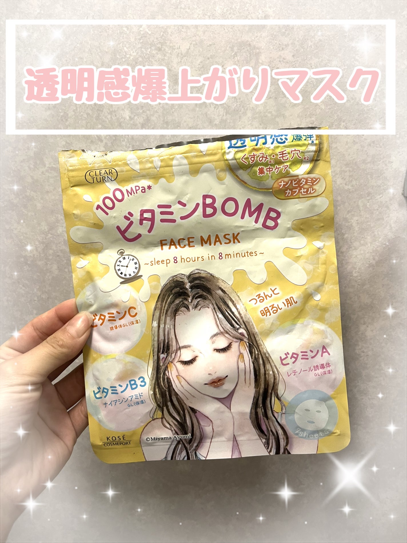 ビタミンBOMBマスク/クリアターン/シートマスク・パックを使ったクチコミ(1枚目)