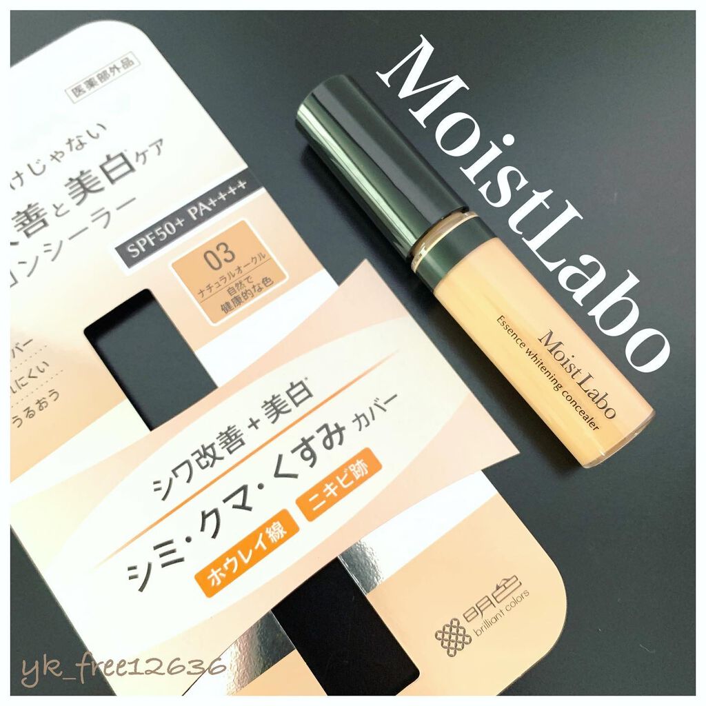 モイストラボ エッセンス薬用美白コンシーラー/Moist Labo/リキッドコンシーラーを使ったクチコミ（1枚目）