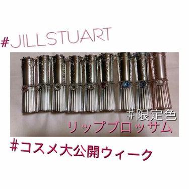 リップブロッサム/JILL STUART/口紅を使ったクチコミ（1枚目）