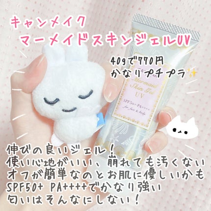 マーメイドスキンジェルUV/キャンメイク/日焼け止めジェルを使ったクチコミ(2枚目)