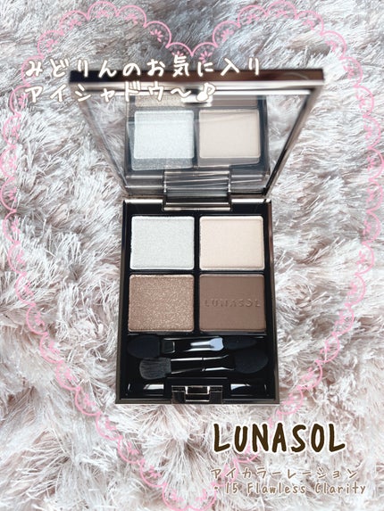 アイカラーレーション/LUNASOL/アイシャドウパレットを使ったクチコミ(1枚目)