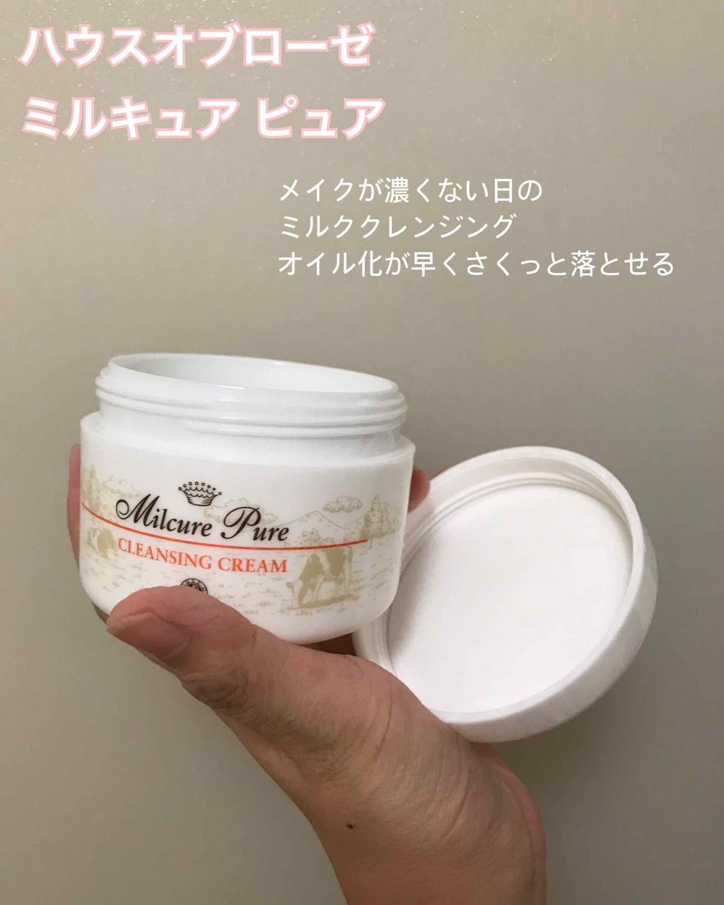 ミルキュア ピュア クレンジングクリーム/ハウス オブ ローゼ/クレンジングクリームを使ったクチコミ(4枚目)