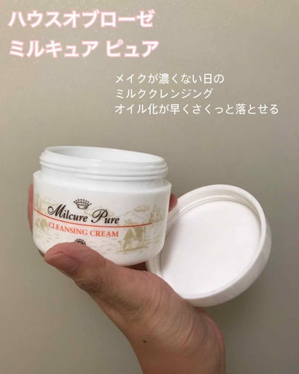 ミルキュア ピュア クレンジングクリーム/ハウス オブ ローゼ/クレンジングクリームを使ったクチコミ(4枚目)